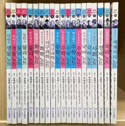 [개똥이네][중고]NEW 교과 핵심노트 초등학습만화 [20권 세트]