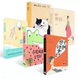 [책읽는아이들] 이숙연 독서평설 편집부장 추천 유아 세트 /백만 년 동안 절대 말 안 해 + 수박씨를 삼켰어! + 할머니의 여름휴가 + 한밤중 개미 요정 + 삐약이 엄마