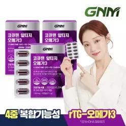 코큐텐 알티지 오메가3 3박스 (총 3개월분) / 코엔자임Q10 코엔자임큐텐 rTG