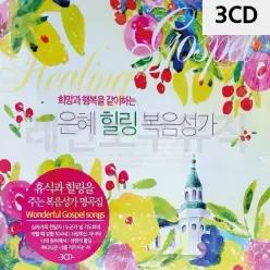 찬송가 3CD 은혜 힐링 복음성가 종교음악 찬양가_6930