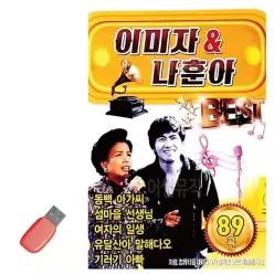 이미자 나훈아 USB음반 USB 노래 트로트USB 노래_6930