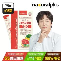 유기농 레몬자몽즙 100 15포 1박스