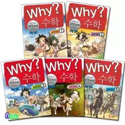 [개똥이네][미사용]Why 와이 수학 수와 연산 1-5 세트(전5권)-Why 스토리텔링 수학만화