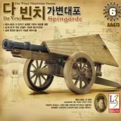 아카데미과학 다빈치 가변대포