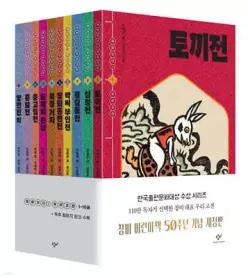 재미있다! 우리 고전 개정판 1~10 세트 (재미있다! 우리고전 )