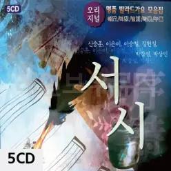 5CD 오리지널 명 품 7080가요 발라드가요 모음집_6930
