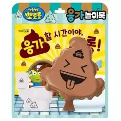 [하프클럽/셀러허브_여성트랜드패션]뽀로로 놀이북-응가할 시간이야 캐릭
