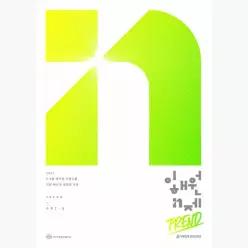 2027 이해원 N제 트렌드(Trend) 수학 1·2 (2026년) - 이해원 인터그레이트