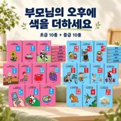 나우에듀 부모님 색칠 취미 세트 초급 중급 색칠북 20종