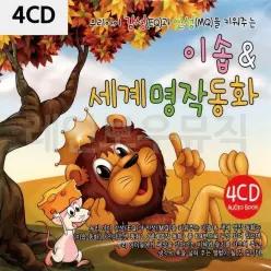 4CD 이솝 세계 이솝동화 명작 동화 동화CD 어린_6930