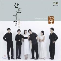 [CD] 산조기행 1 & 2 (소리숲 국악음반 )