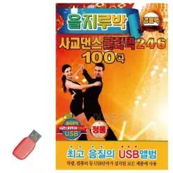 USB 올지루박 사교댄스 콜라텍 캬바레음악 246_6930