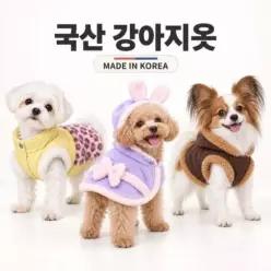 [알티피아]애견 의류 국산 강아지 고양이 옷 XS XL 사이즈 모음전 A