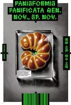 빵충 사육 준수 사항 (안전가옥 오리지널 48)