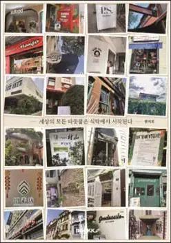 세상의 모든 따뜻함은 식탁에서 시작된다