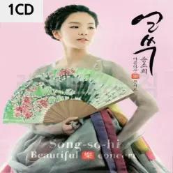 송소희CD 1CD 얼쑤 송소희 국악CD 송소희CD앨범_6930