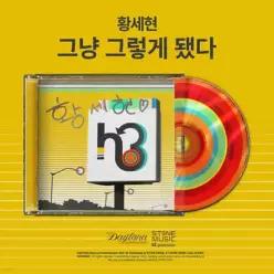 [CD] 황세현 - 그냥 그렇게 됐다