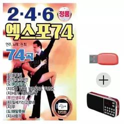 (USB 효도셋트) 효도라디오 2.4.6 엑스포 사교 7_6930