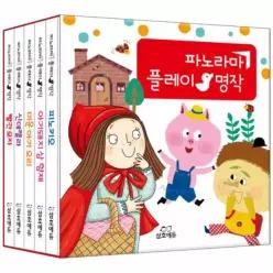 파노라마 플레이 명작 세트 - 전5권