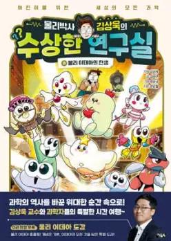 물리박사 김상욱의 수상한 연구실 0 /물리 이데아의 탄생 (양장/물리박사 김상욱의 수상한 연구실 )