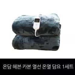 [일월] 온담 헤븐 카본 열선 온열 담요 1세트