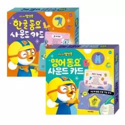 N NEW 뽀로로 한글 + 영어 동요 사운드 카드 2종 세트