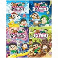 [전집] 과학 교과서를 통째로 넣은 과학학습만화: 흔한남매 과학 탐험대 15-18권 세트 (전 4권) /아동학습만화,어린이학습만화,과학학습만화,초등학생과학그림책,어린이교양