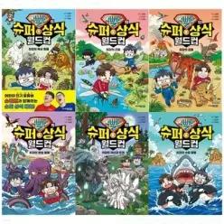[전집] 슈뻘맨의 슈퍼 상식 월드컵 1-6권 세트 (전 6권) /어린이학습만화,초등상식학습만화,슈뻘맨어린이교양,어린이과학학습만화