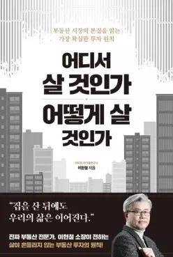 (예약판매)어디서 살 것인가, 어떻게 살 것인가