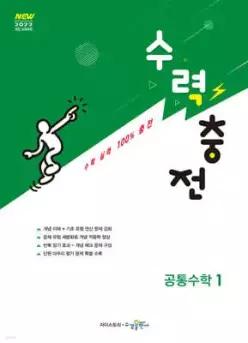 수력충전 공통수학 1 (2026년용) /연산