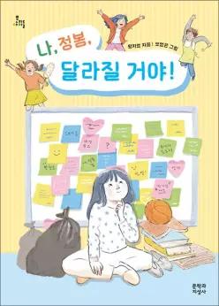 [카드10%] 나 정봄 달라질 거야 (문지아이들 186)
