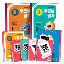[카드10%] 우등생평가 해법수학 월간지 개념학습 9월호 10월호 3호 2호 1호 1 2 3 4 5 6 학년 학기 겨울호 여름호 겨울 여름 특강 문제집 책
