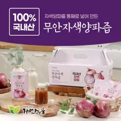 시즌2 국내산 자색 양파즙, 총120팩 100mlx1팩