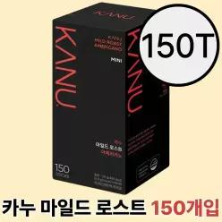 카누 미니 마일드 로스트 아메리카노 150개입