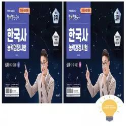 [이투스북] 큰별쌤 최태성의 별별한국사 한능검 심화(1 2 3급) 상/하 낱권 세트 (전2권) (2026 시험대비)