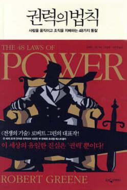 권력의 법칙 (양장)