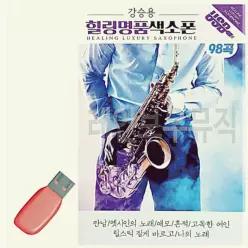 품 카드음악 히트곡 색소폰 노래 음반 강승용 힐링 칩 usb 트로트 명 R2WC892114