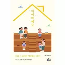 이어아에오 - 느린 아이의 초등학교 적응기