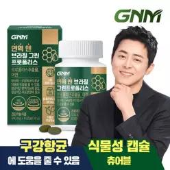 [식물성캡슐][총 60캡슐] GNM 면역 앤 브라질 그린 프로폴리스 60캡슐 X 1병 /