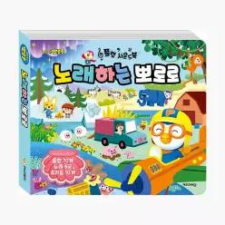 노래하는 뽀로로 : 뽀로로 플랩 사운드북 - 키즈아이콘 편집부