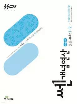 쎈개념연산 중등 수학 1-2 (2026년용)
