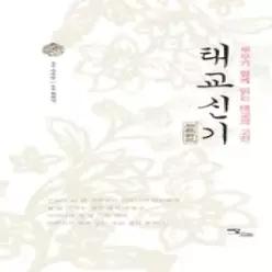 [개똥이네] [중고 - 상] 태교신기