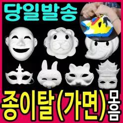 [문구티쳐] 종이탈 종이가면/동물가면/탈만들기 역할놀이 가면