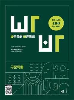 빠른독해 바른독해 구문독해 (개정판)