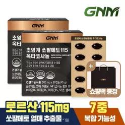 [빠른배송] GNM 초임계 쏘팔메토 115 옥타코사놀 2박스 (총 6개월분)+쇼핑백 1