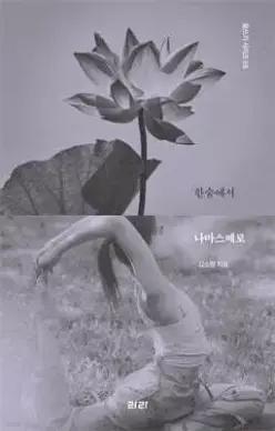 한숨에서 나마스떼로 (몸쓰기 시리즈 08)