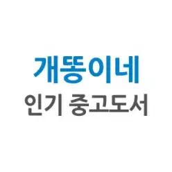 [개똥이네] [미사용] 토이북 공주놀이