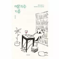 [독립출판] 매달리는 기쁨