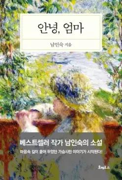 안녕 엄마