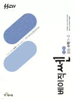 베이직쎈 중등 수학 1-2 (2026년용)
